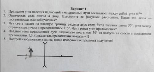 кр по физике очень надо с дано ирешением и ответом