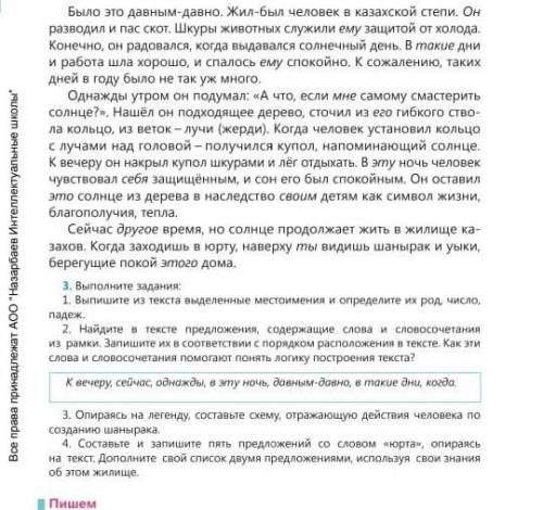 3)Опираясь на легенду, составьте схему,отражающую действия человека по созданию шанырака 4)Составьте