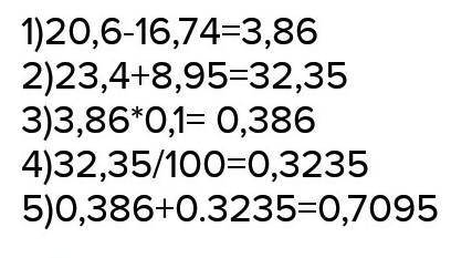 19) (20,6-16,74). 0,1+(23,4+8,95):100;20) (0,326 +3,724) 100-(0,19682-0,0987): 0,001;​