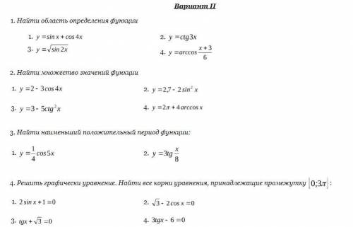 Контрольная работа по алгебре и началам анализа Тема:тригонометрические функцииКто осмелится это реш