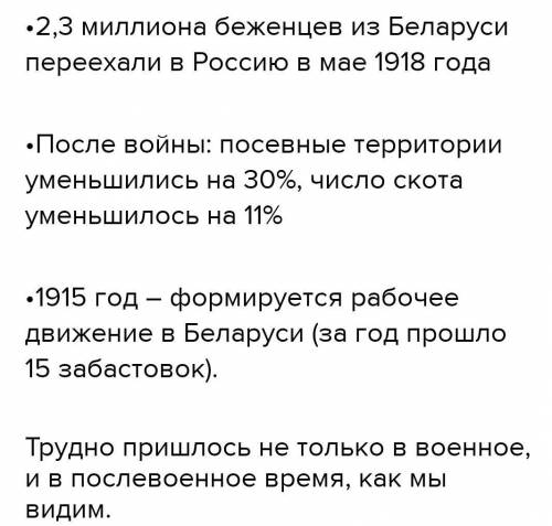 Назовите черты оккупационной политики германских властей на белорусских землях во время Первой Миров