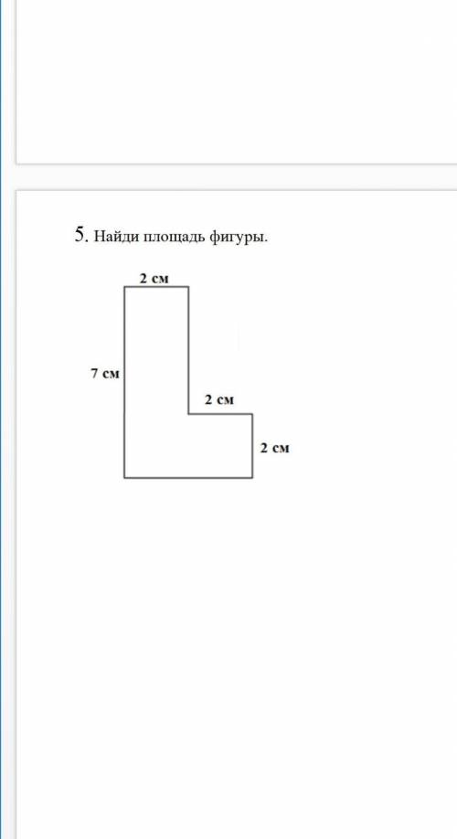 5. Найди площадь фигуры.2 см 7 см 2 см 2 см​