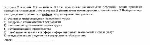 Нужна по обществознанию. Всем заранее , С ОБЪЯСНЕНИЕМ, почему именно такой ответ.