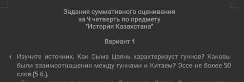 Изучите источник. Как Сыма Цзянь характеризует гуннов? Каковы были взаимоотношения между гуннами и К