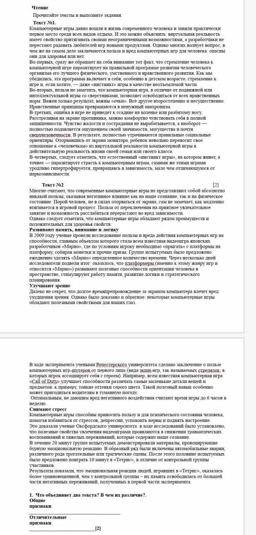 . Что объединяет два текста? В чем их различие?. Общие признакиОтличительные признаки[2]​