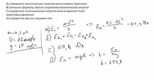 Мяч массой 0,2 кг бросают вертикально вверх со скоростью 72 км/час. Сопротивление воздуха не учитыва