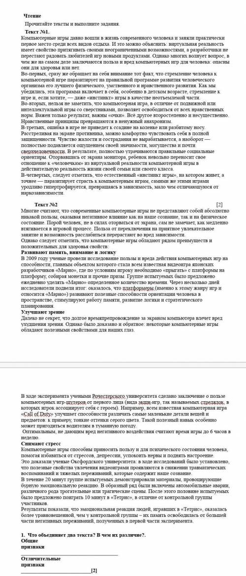 . Что объединяет два текста? В чем их различие?. Общие признакиОтличительные признаки[2]​