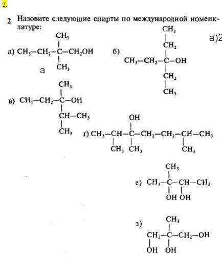 Назовите спирта но наменклатуре