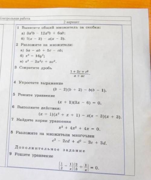 КОНТРОЛЬНАЯ ПО АЛГЕБРЕ 7 КЛАСС ПОМИГИТЕ