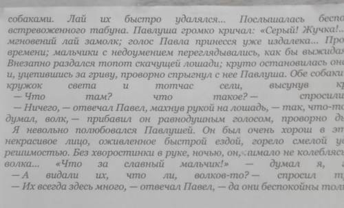 Задание. Сделайте анализ эпизода из рассказа И. С. Тургенева «Бежин луг»:1. Составьте цитатную харак