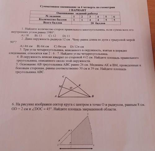 1. Найдите количество сторон правильного многоугольника, если сумма всех его внутренних углов равна