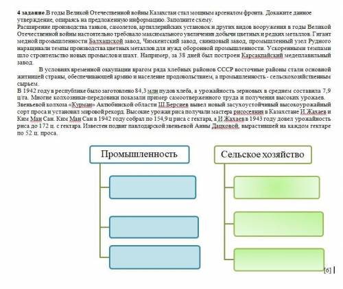 4 задание.В годы Великой Отечественной войны Казахстан стал мощным арсеналом фронта. Докажите данное