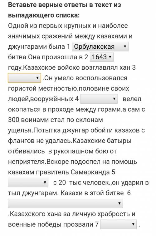 3а) жангирб) таукев) есим4а) ружьямиб) пушкамив) саблямм5а)жалантосб)тимурв)турсун6а)проиграли б)мир