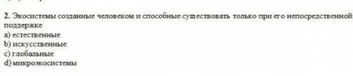 Экосистемы созданные человеком и существовать только при его непосредственной поддержке ​