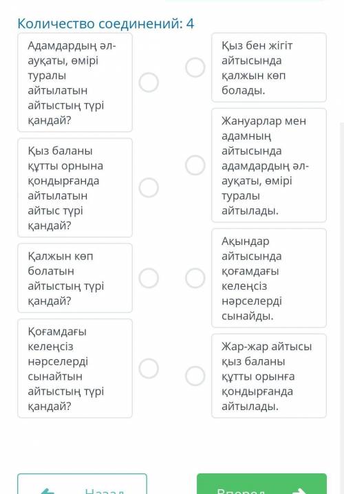 2. Перифраз түрінде берілген сұрақтарға жауап беріп, сәйкестіріңіз: