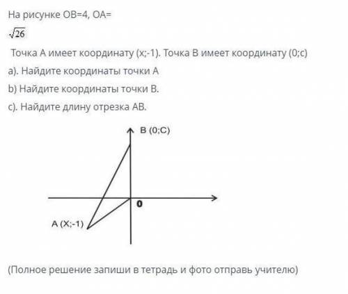 заданием по алгебре Точка А имеет координату (х;-1). Точка В имеет координату (0;с) a). Найдите коор