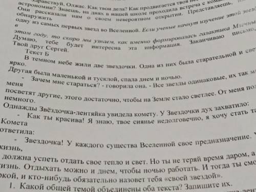 Рассмотрите иллюстрацию Представьте себя на месте маленькой звездочки и напиши сказку используя имею