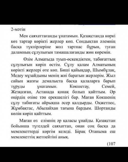 Мәтінінің такырыбы. мəтіннің негізгі ойы. мәтінде қандай тілдік қолданылған.қалай?​