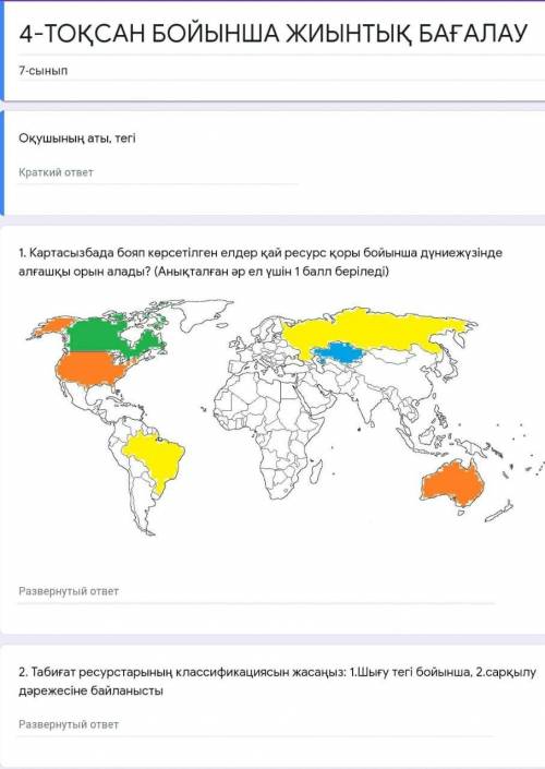 География тжб көмек 7сынып 4 тоқсан