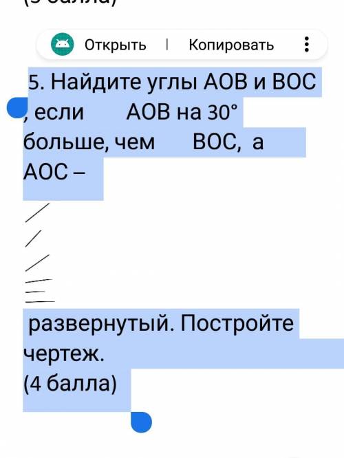 мне не долго осталось. Найдите углы АОВ и ВОС ; если АОВ на 30° больше, чем ВОС, а АОС – развернутый