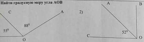 Найти градусную меру угла AOB ​