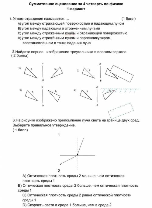 Соч физика 8 класс 4 четверть.