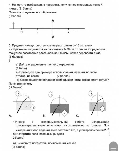 Соч физика 8 класс 4 четверть.