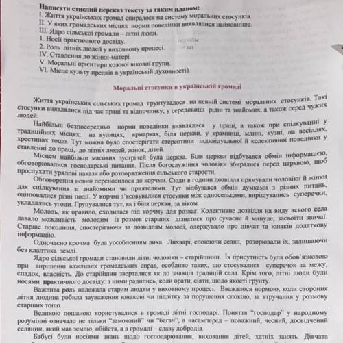 Написати стислий переказ «Моральні стосунки в українській гррмаді» за планом ІВ, текст можна знайти