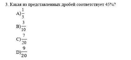 3. Какая из представленных дробей соответствует 45%? A) B) C) D)​