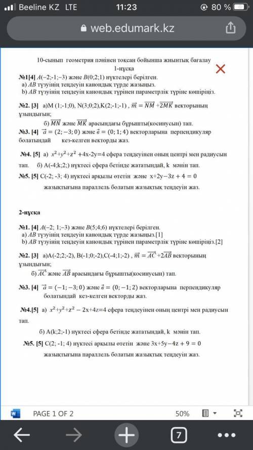 соч геометрия 10 класс