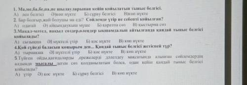 2. Бар болғыр, жай болушы ма еді? Сөйлемде үтір не себепті қойылған? А) одағай ә) айқындаукыш мүшеБ)