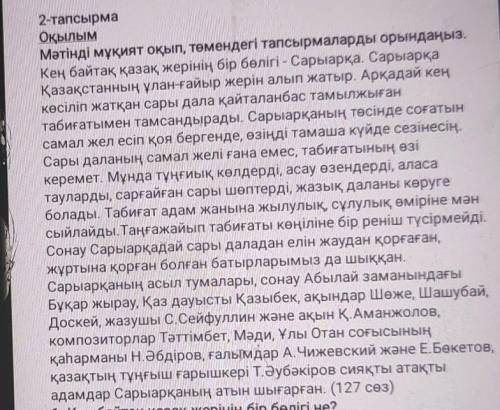 3. Берілген мақал-мәтелдердің қайсысы мәтін мазмұнына сәйкес келеді?А) Әке балаға сыншыВ) Әкеге қара