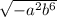 \sqrt{ - a {}^{2}b {}^{6} }