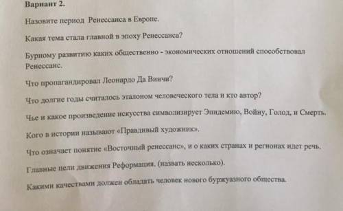 Назовите период Ренессанса в Европе. Какая тема стала главной в эпоху Ренессанса?что пропангондирова