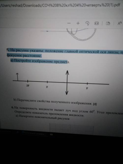 На рисунке указаны: положение главной оптической оси линзы, предмет и фокусное расстояние. а) постро