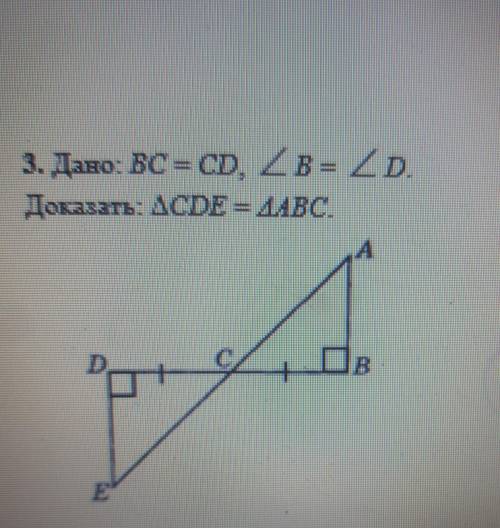 Дано: ВС= CD, B = D.Доказать: CDE = АВСПолное решение ​