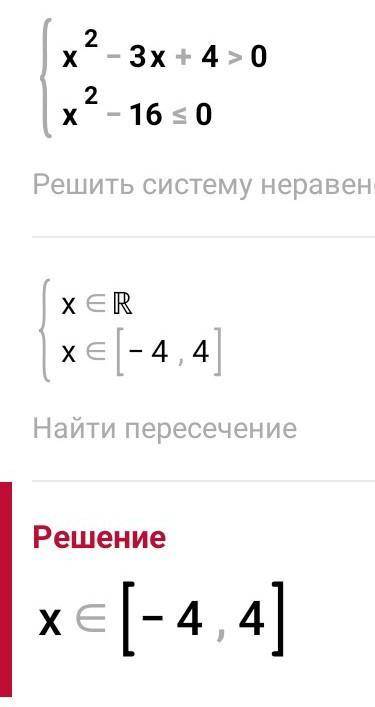 Реши систему неравенства x/2-3x+4>0​