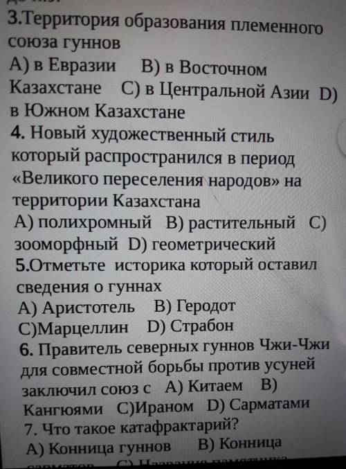 1.Основатель племенного союза гунНОВ А) Туман В) Чжи-Чжи C) Модэ D)Атиллаи т д соч ​