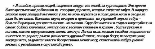 Прочитайте отрывок из произведения И.С. Тургенева «Бежин луг» Выпишите художественные средства, опре