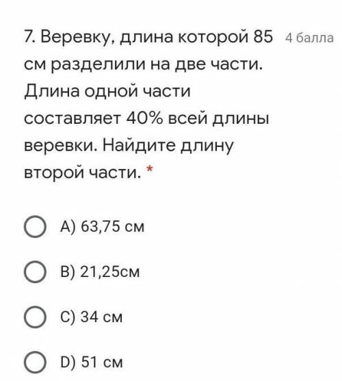 Веревку, длина которой 85 см разделили на две части. Длина одной части составляет 40% всей длины вер