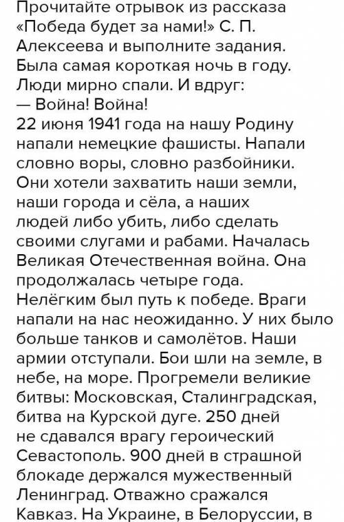 Победа будет за нами Алексеева)3. Разделите текст на смысловые на смысловые части и озаглавьте их (п