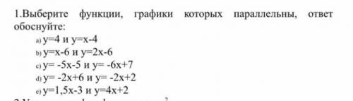 1.Выберите функции, графики которых параллельны, обоснуйте: a)y=4 и y=x-4 b)y=x-6 и y=2x-6 c) y=-5x+