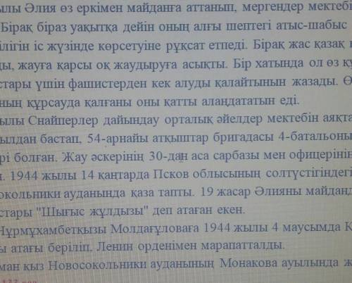 Мәтіннен есімдіктерді тауып, қай есімдікте тұрғанын анықтаңыз.1.2.3.4.​