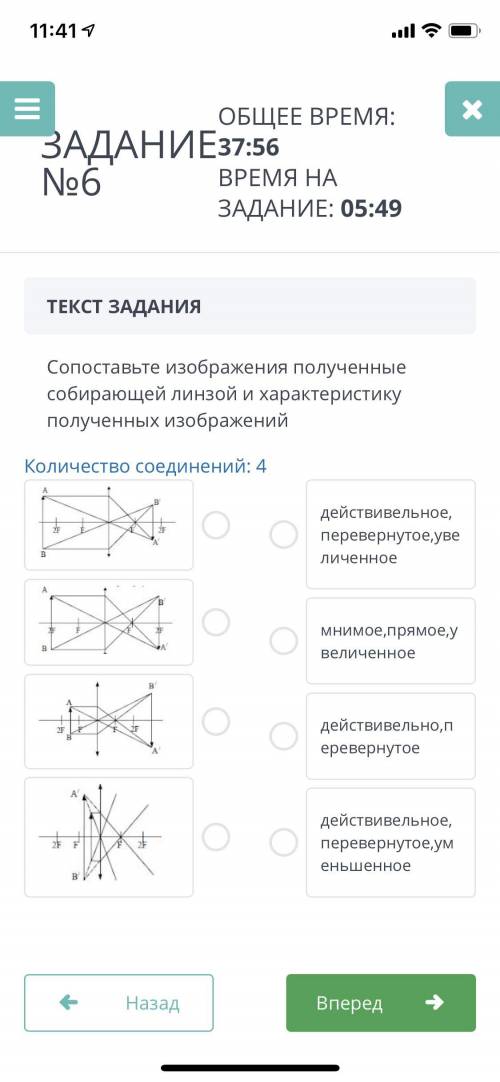 Сопоставьте изображения полученные собирающей линзой и характеристики полученных изображений