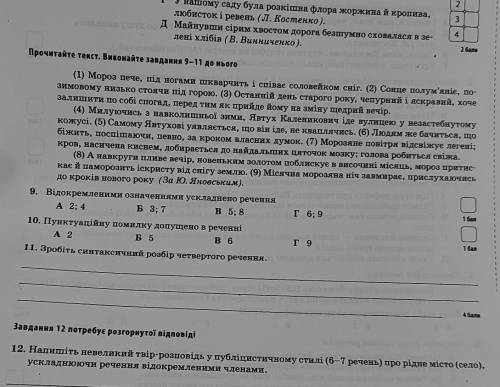 Прочитайте текст Виконайте завдання 9-11 до нього ДАЮ​