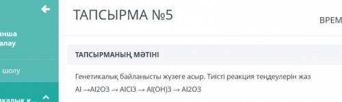 хими Осуществляйте генетическую коммуникацию. Напишите соответствующие уравнения реакции Al - A1203