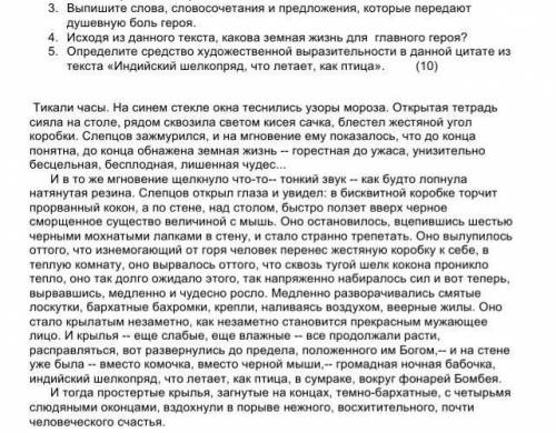 3.Выпишите слова, словосочетания и предложения, которые передают душевную боль героя 4. Исходя из да