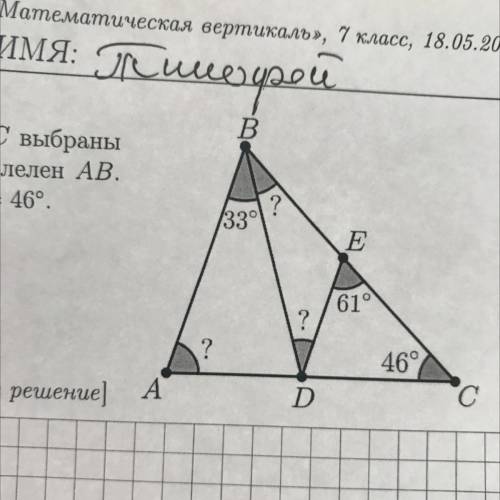 Задача 3. На сторонах AC и BC треугольника АВС выбраны точки D и E таким образом, что отрезок DE пар