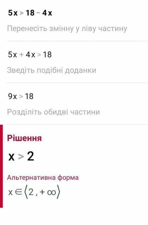 Розв'язати нерівність : 5x>18-4x​