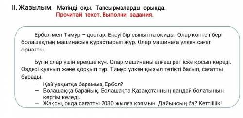 Балаларды сипаттайтын 2 сөзді анықта. Определи 2 слова, описывающие ребят.А) ақылдыВ) жалқауС) еңбек